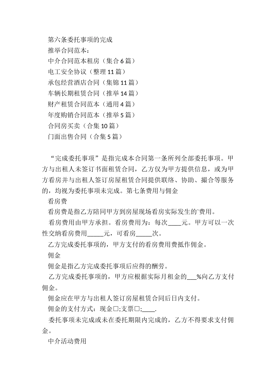 中介合同范本租房_第3页