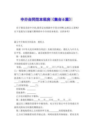 中介合同范本租房