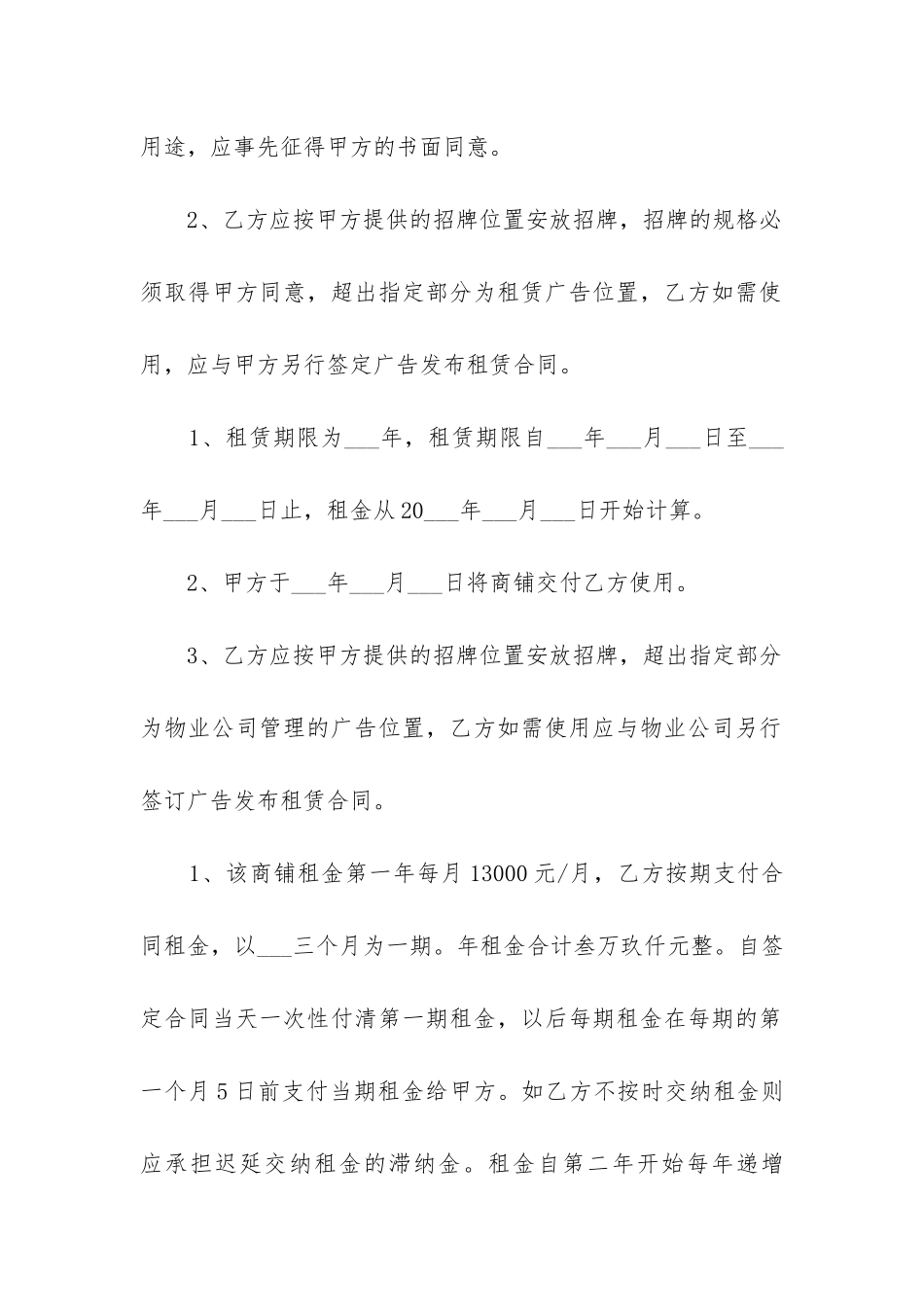 中介商铺租赁合同范本三篇_第2页