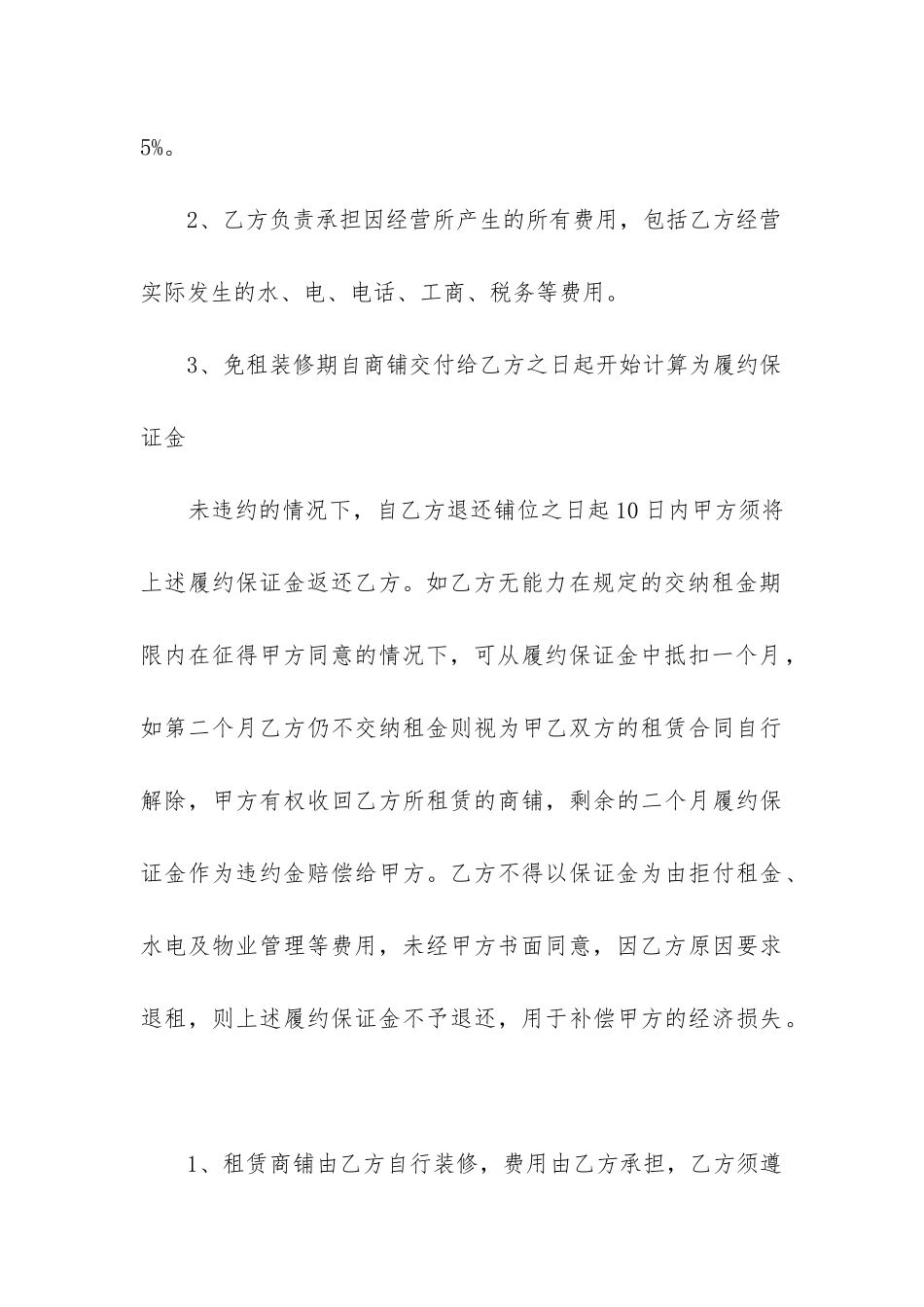 中介商铺租赁合同范本三篇_第3页