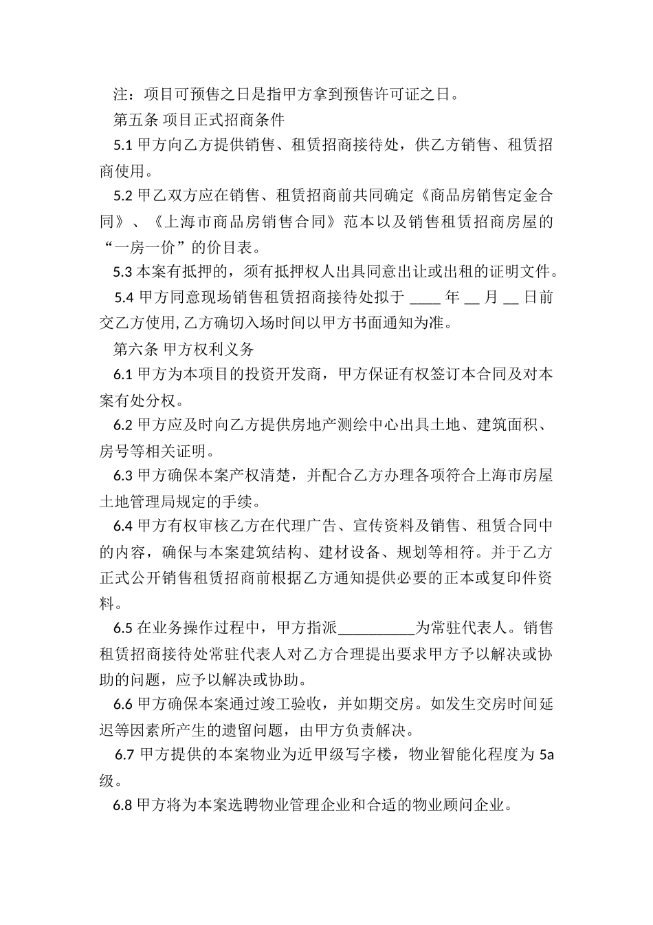 中介商铺租赁合同范本2024-租赁合同-_第2页