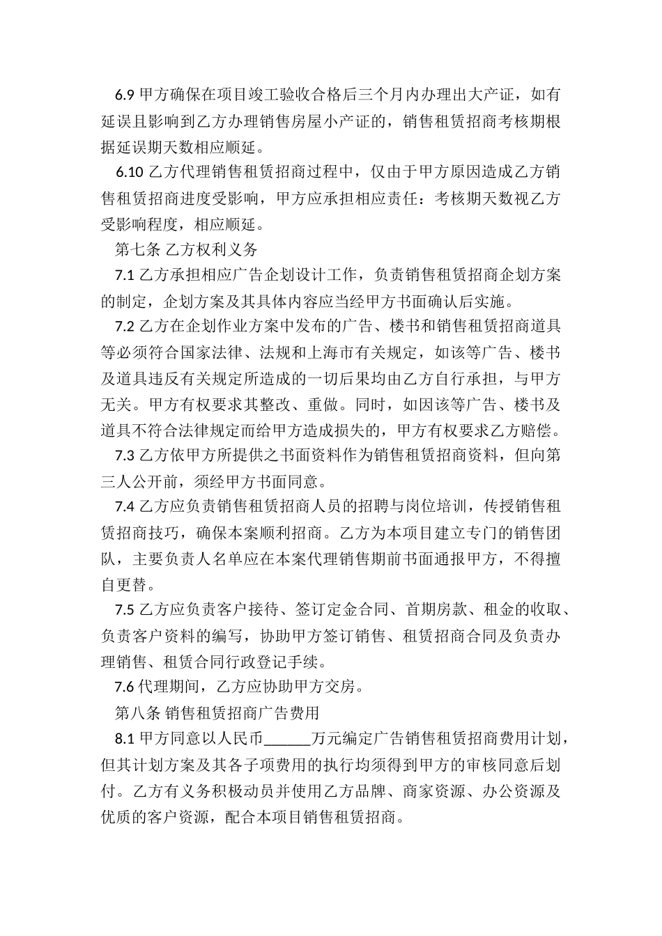 中介商铺租赁合同范本2024-租赁合同-_第3页