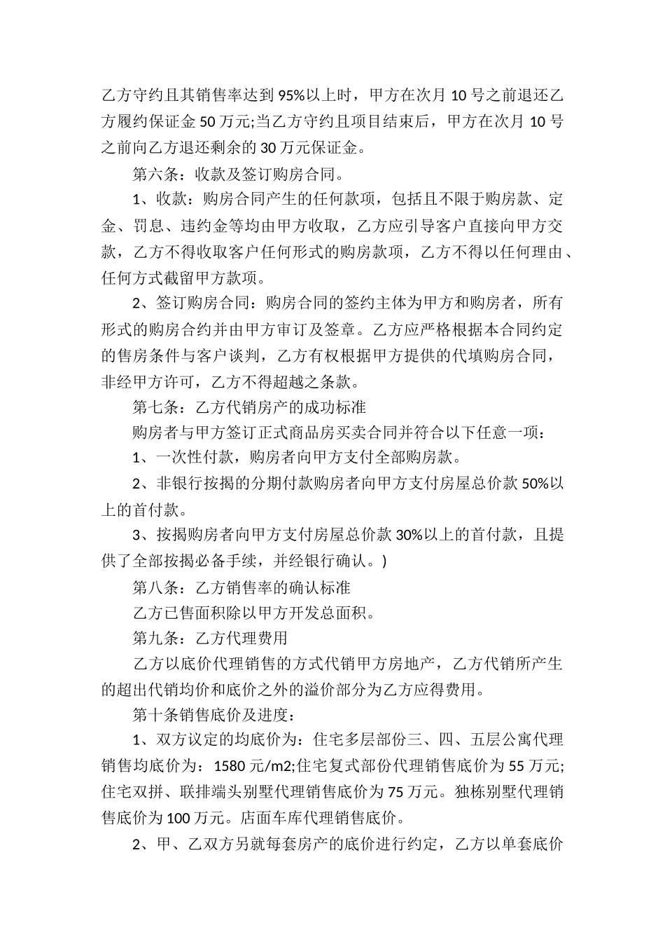 中介房产代理合同9篇_第2页