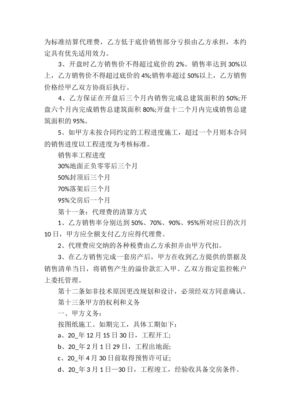 中介房产代理合同9篇_第3页