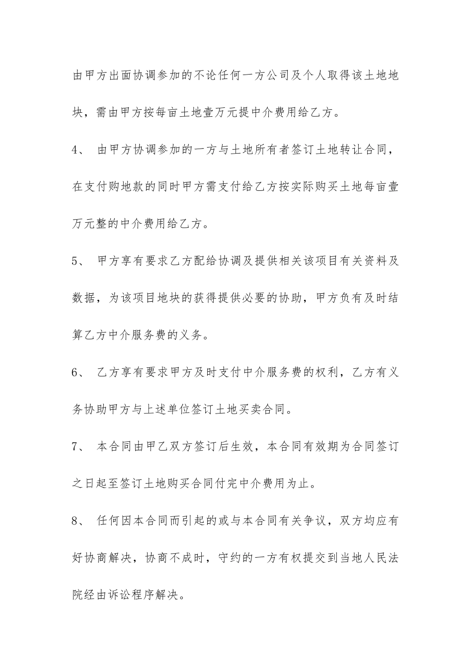 中介委托合同5篇_第2页