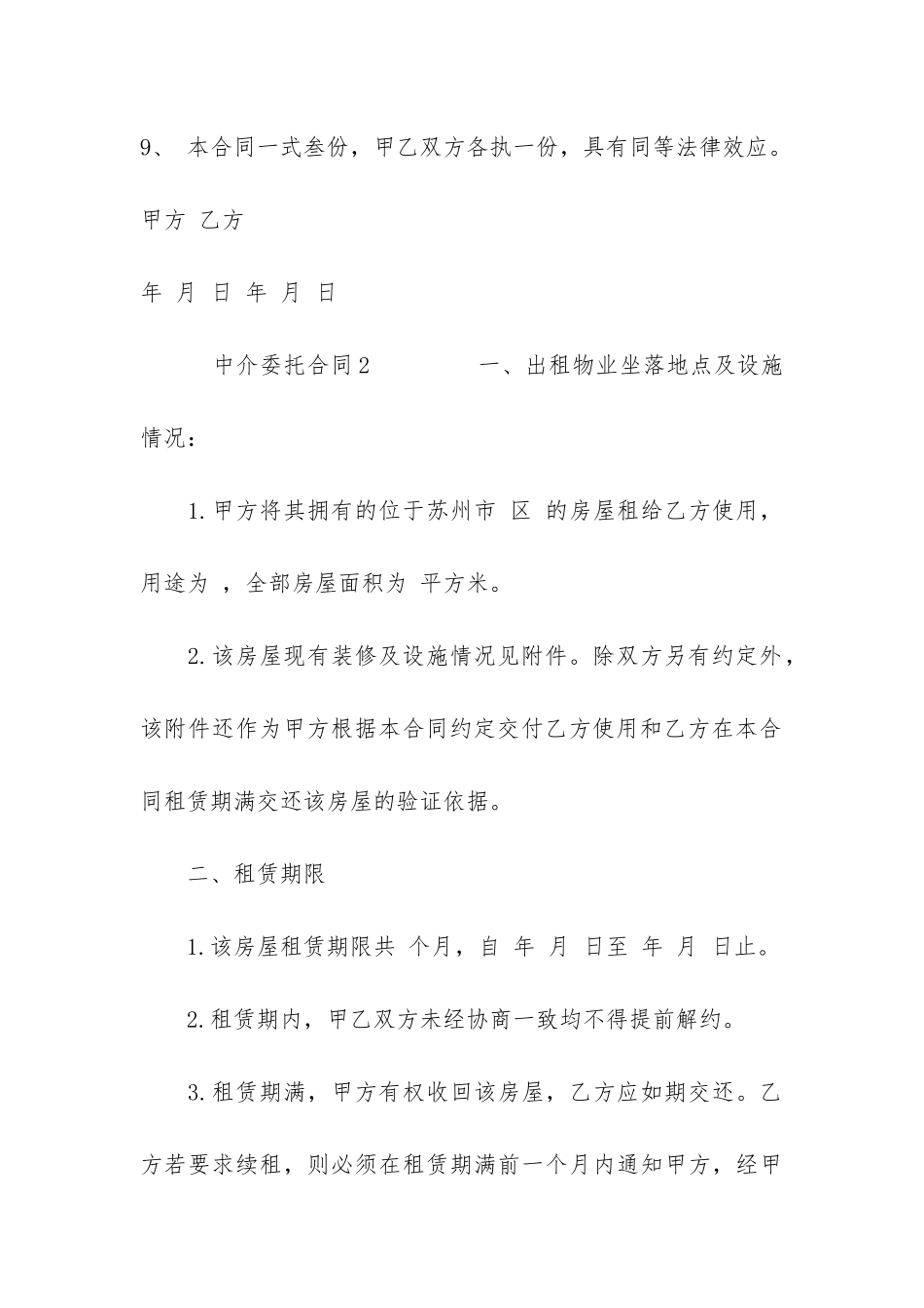 中介委托合同5篇_第3页