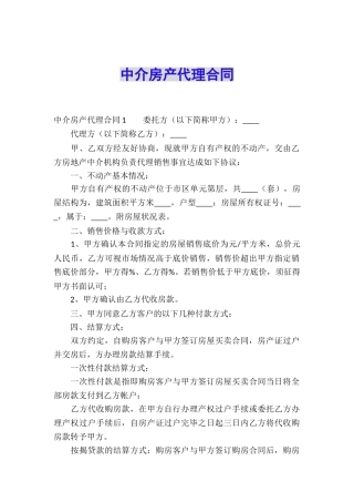 中介房产代理合同