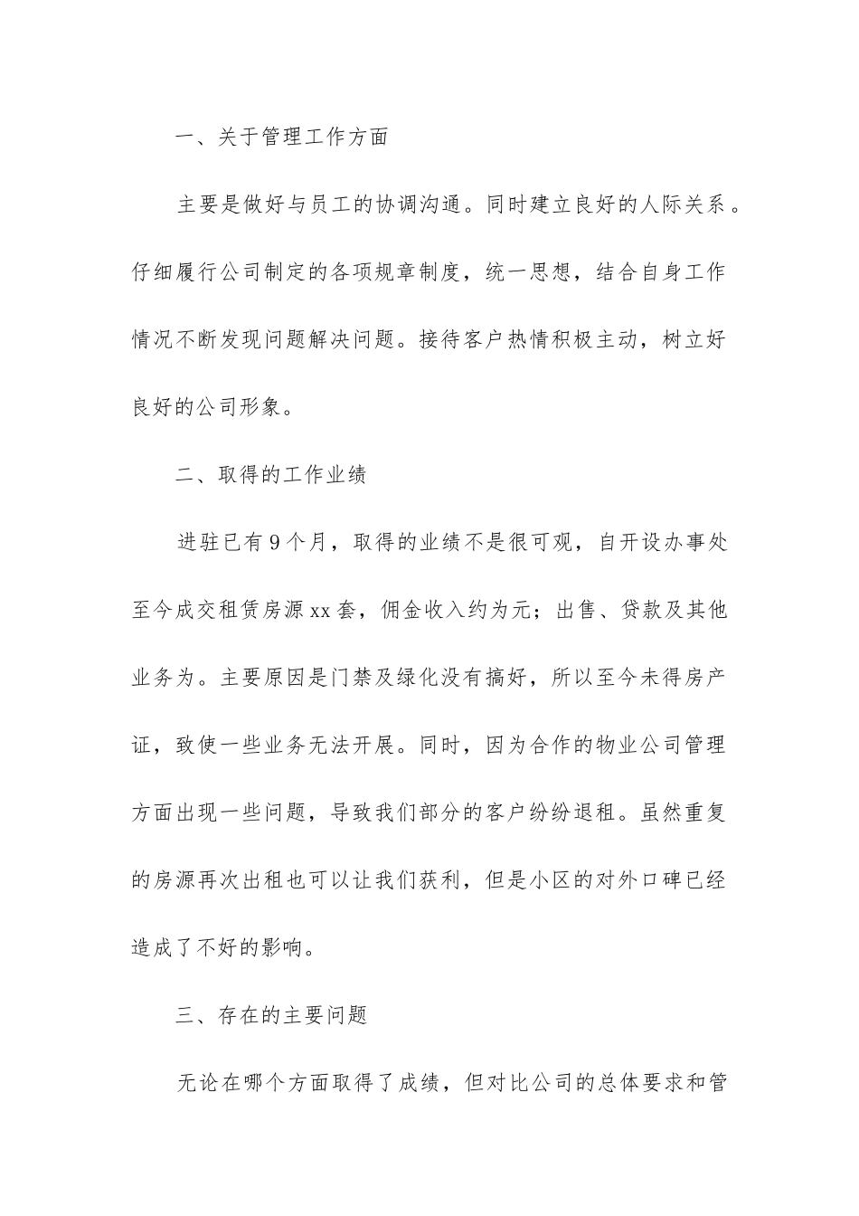 中介工作总结_第2页