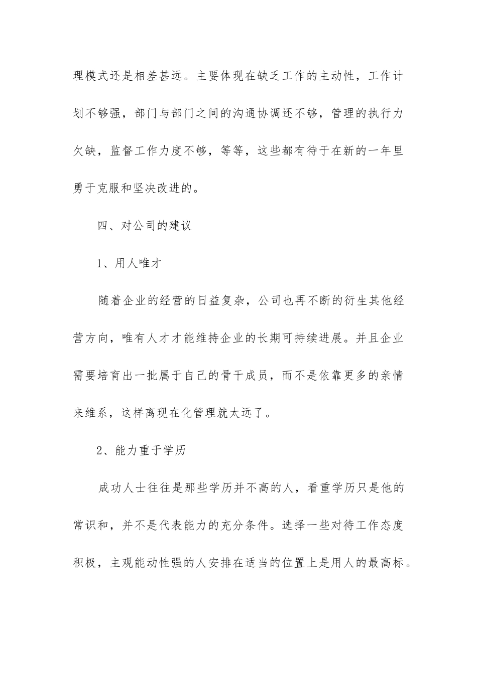 中介工作总结_第3页