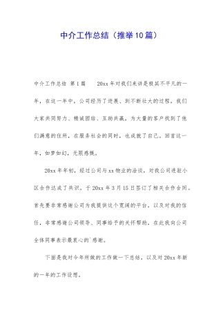 中介工作总结