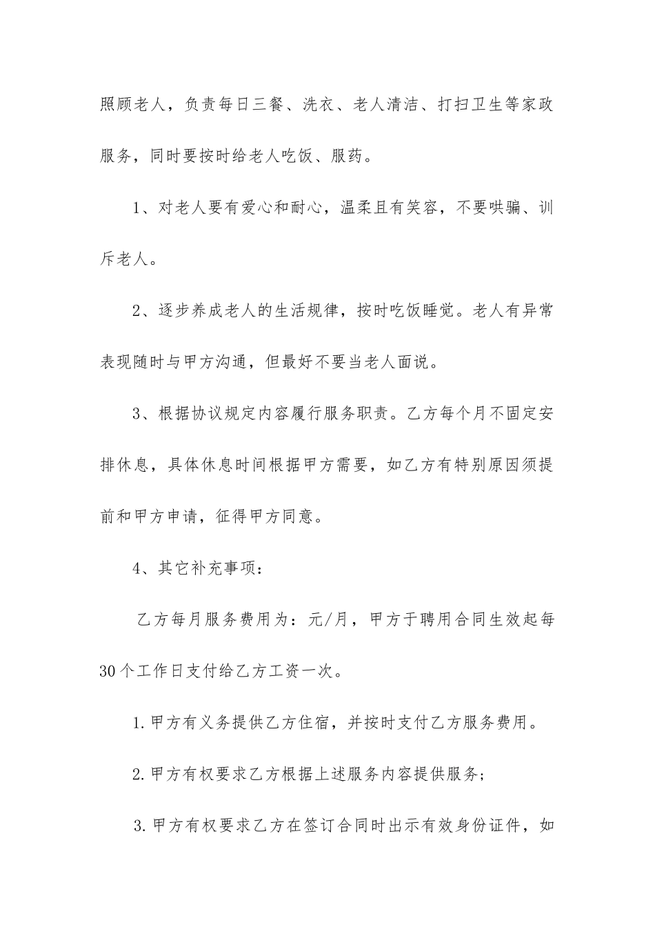 中介家政服务合同保姆_第2页