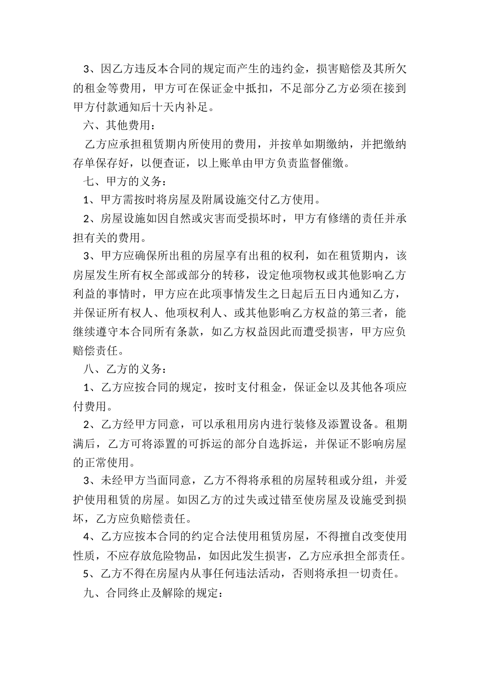 中介房产租赁合同(八篇)-租赁合同-_第2页