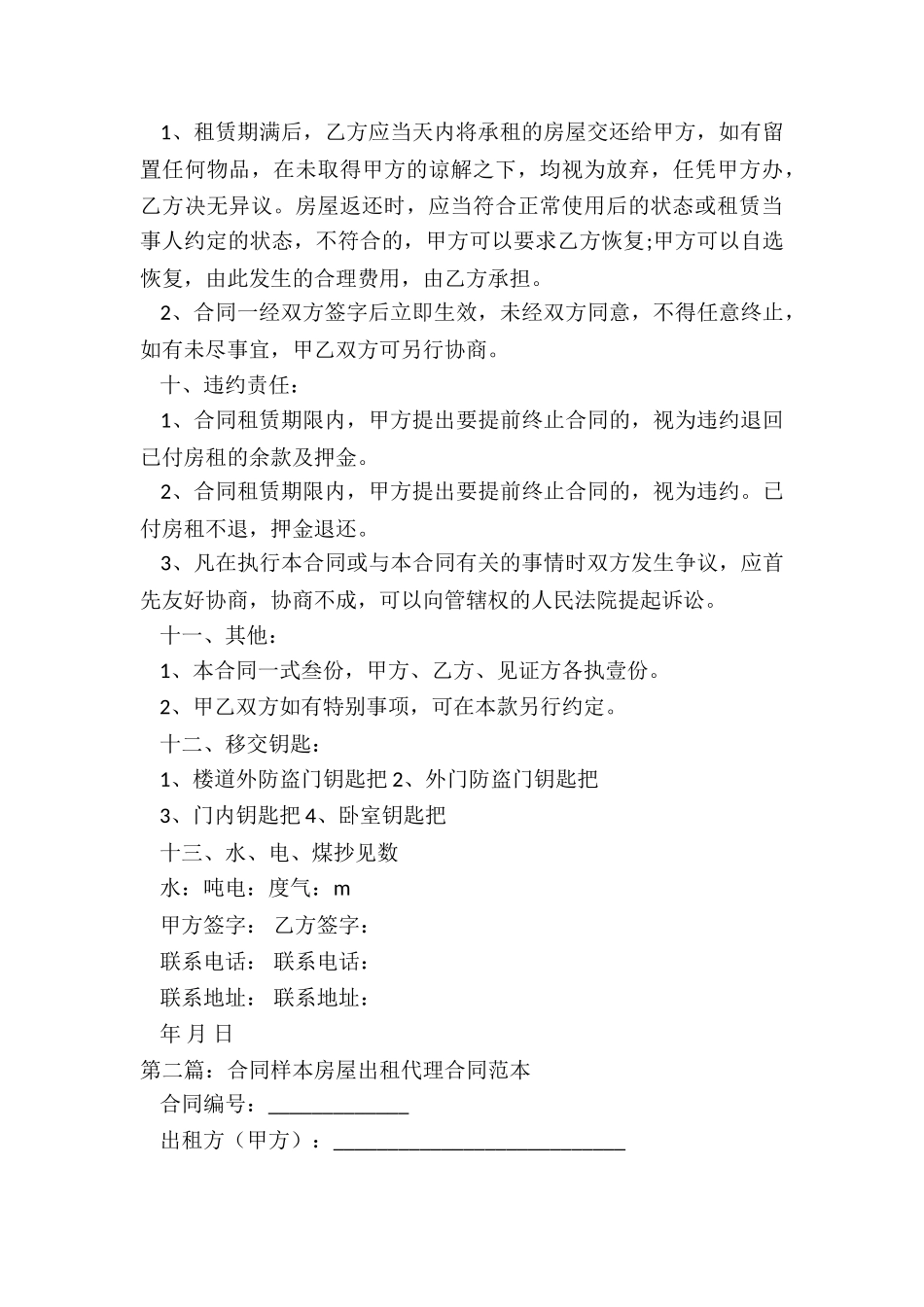 中介房产租赁合同(八篇)-租赁合同-_第3页