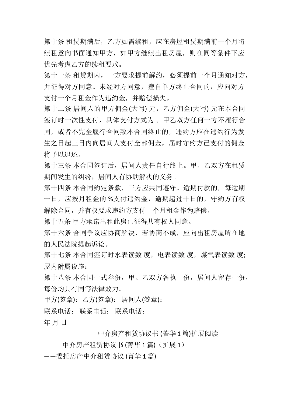 中介房产租赁协议书-_第2页