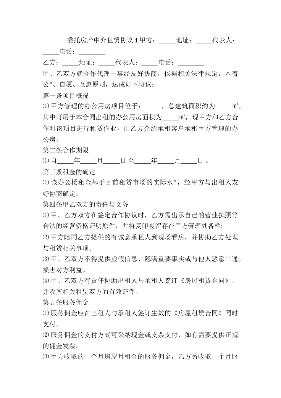 中介房产租赁协议书-_第3页