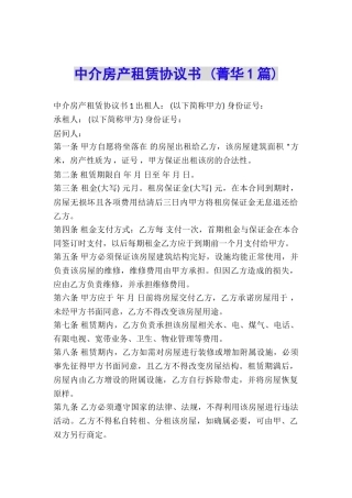 中介房产租赁协议书-