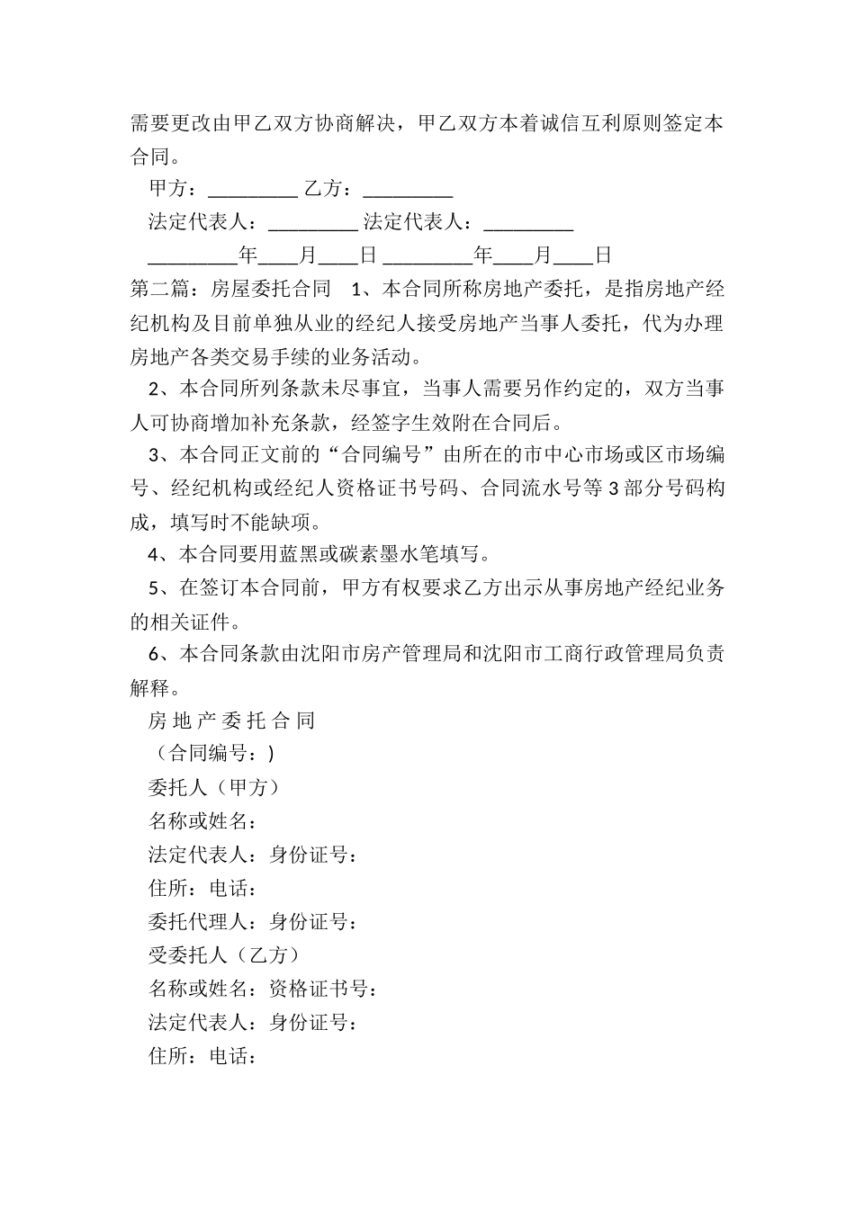 中介房产租赁合同(大全)-租赁合同-_第2页