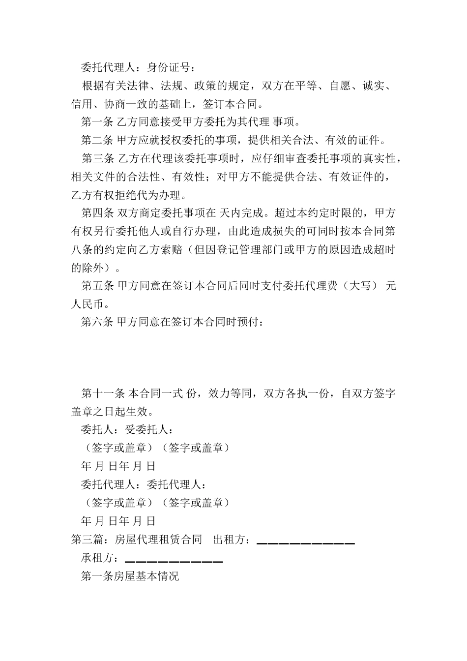 中介房产租赁合同(大全)-租赁合同-_第3页