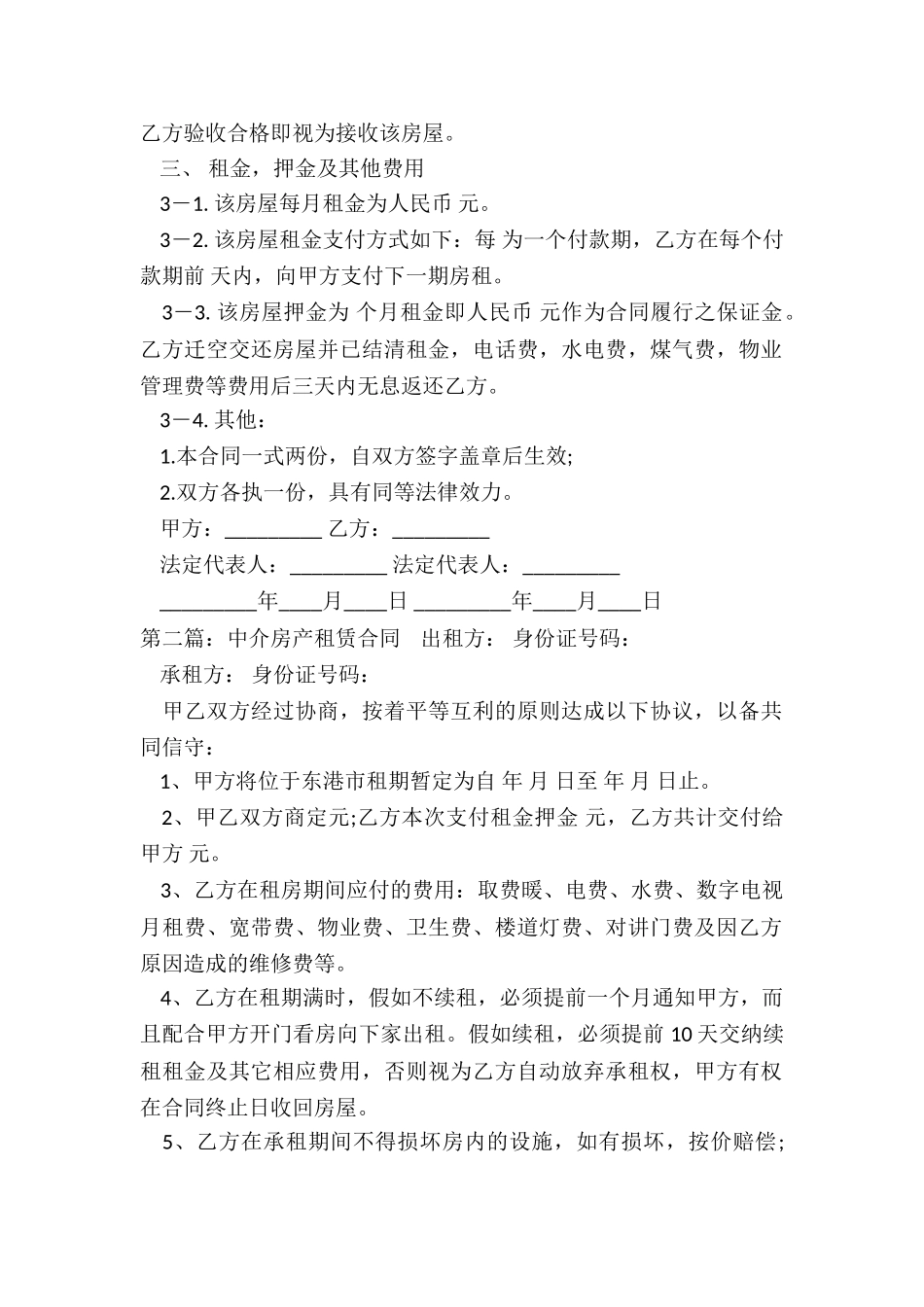 中介房产租赁合同-租房合同-_第2页