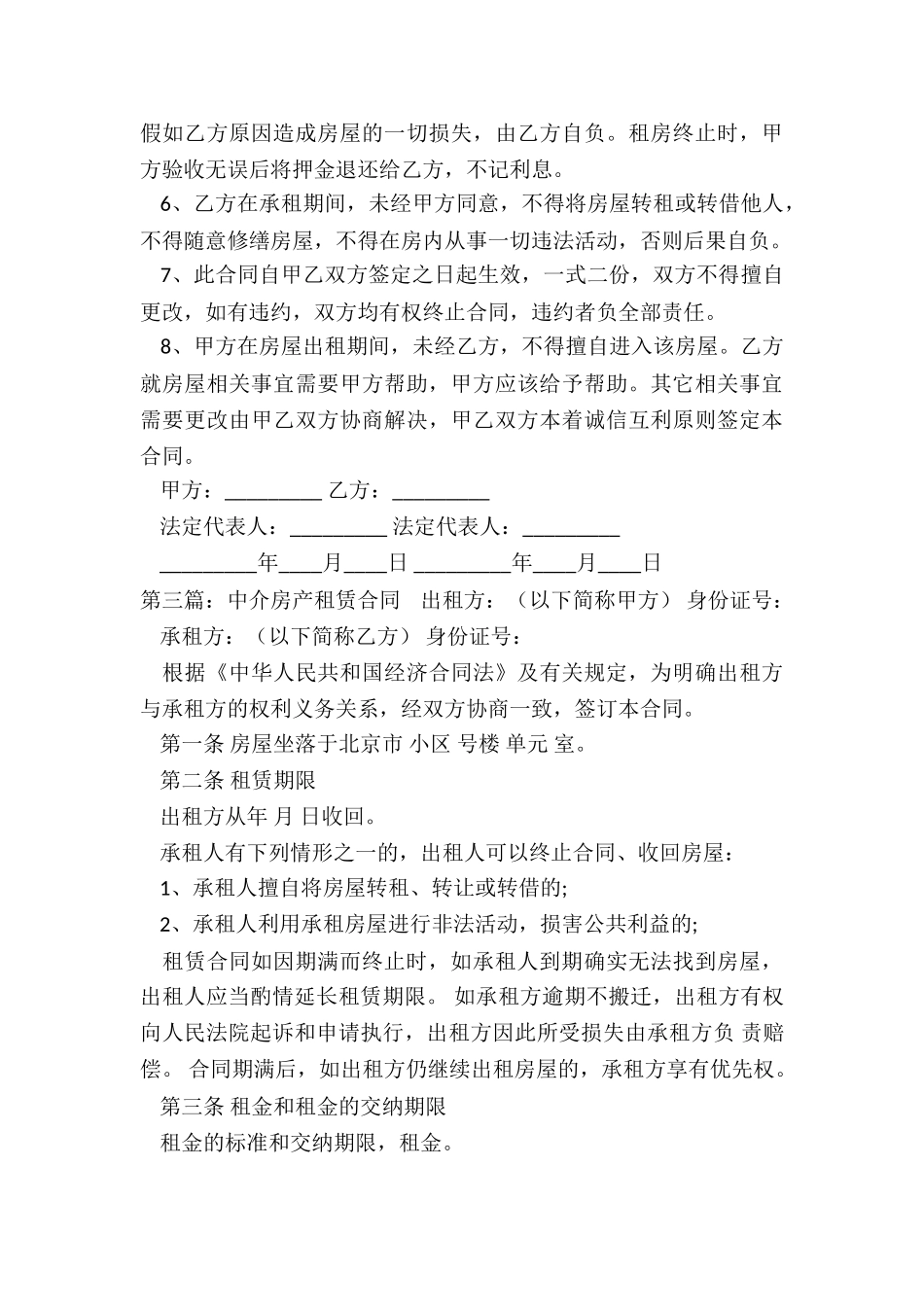 中介房产租赁合同-租房合同-_第3页