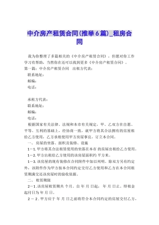 中介房产租赁合同-租房合同-