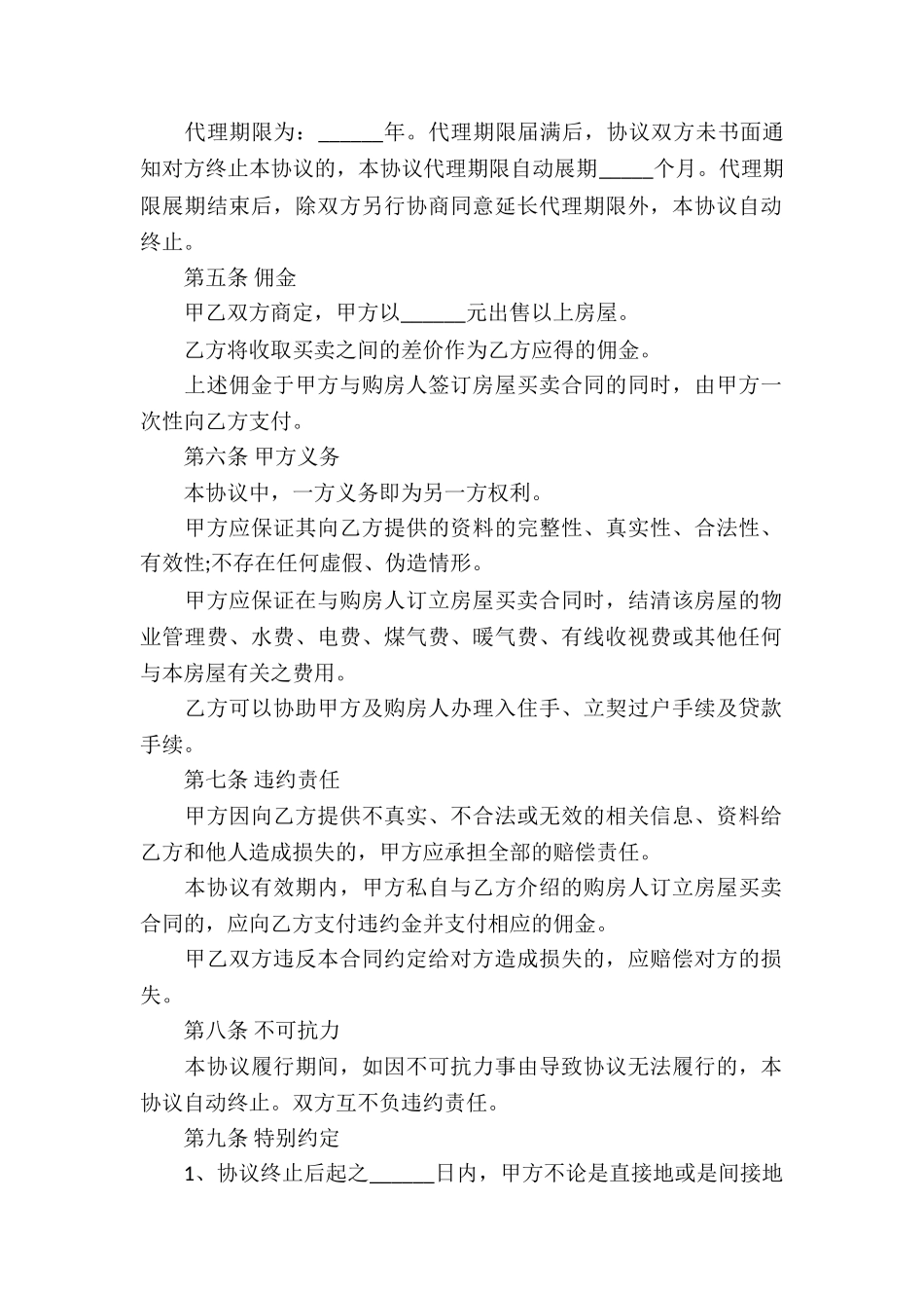 中介居间合同_第2页