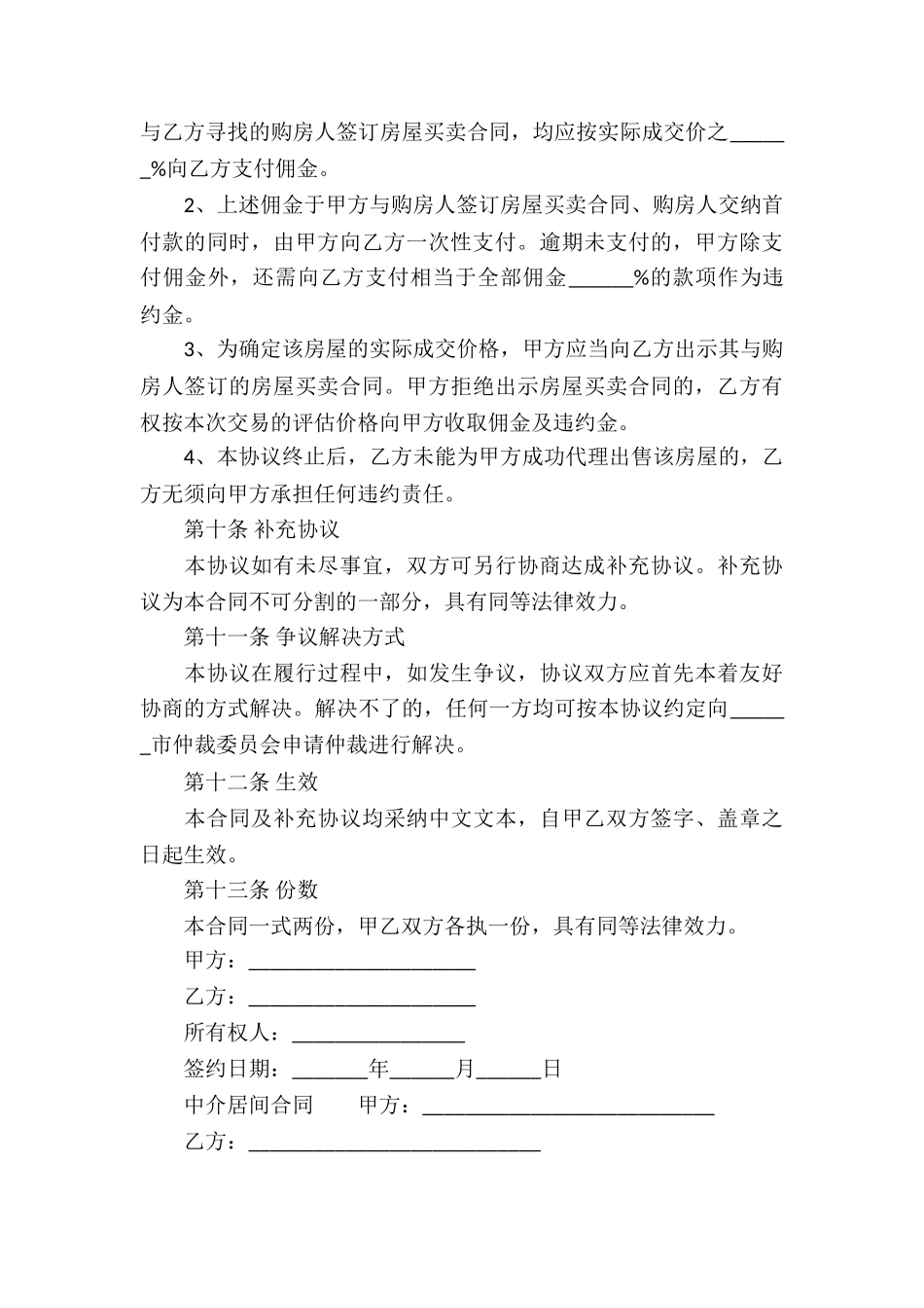 中介居间合同_第3页