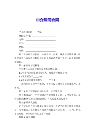 中介居间合同