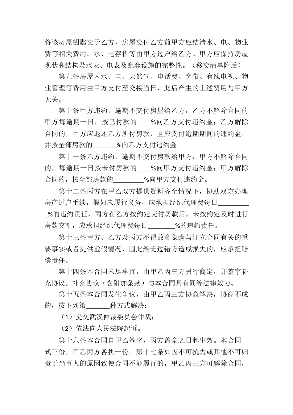 中介居间房屋买卖合同_第3页