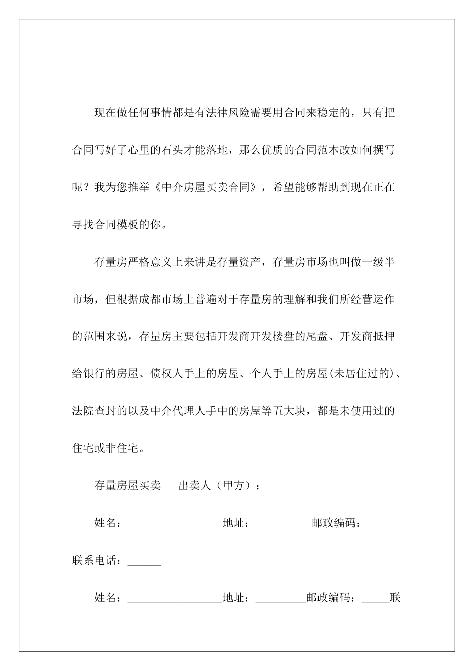 中介房屋买卖合同中介房屋买卖中介房屋买卖_第2页