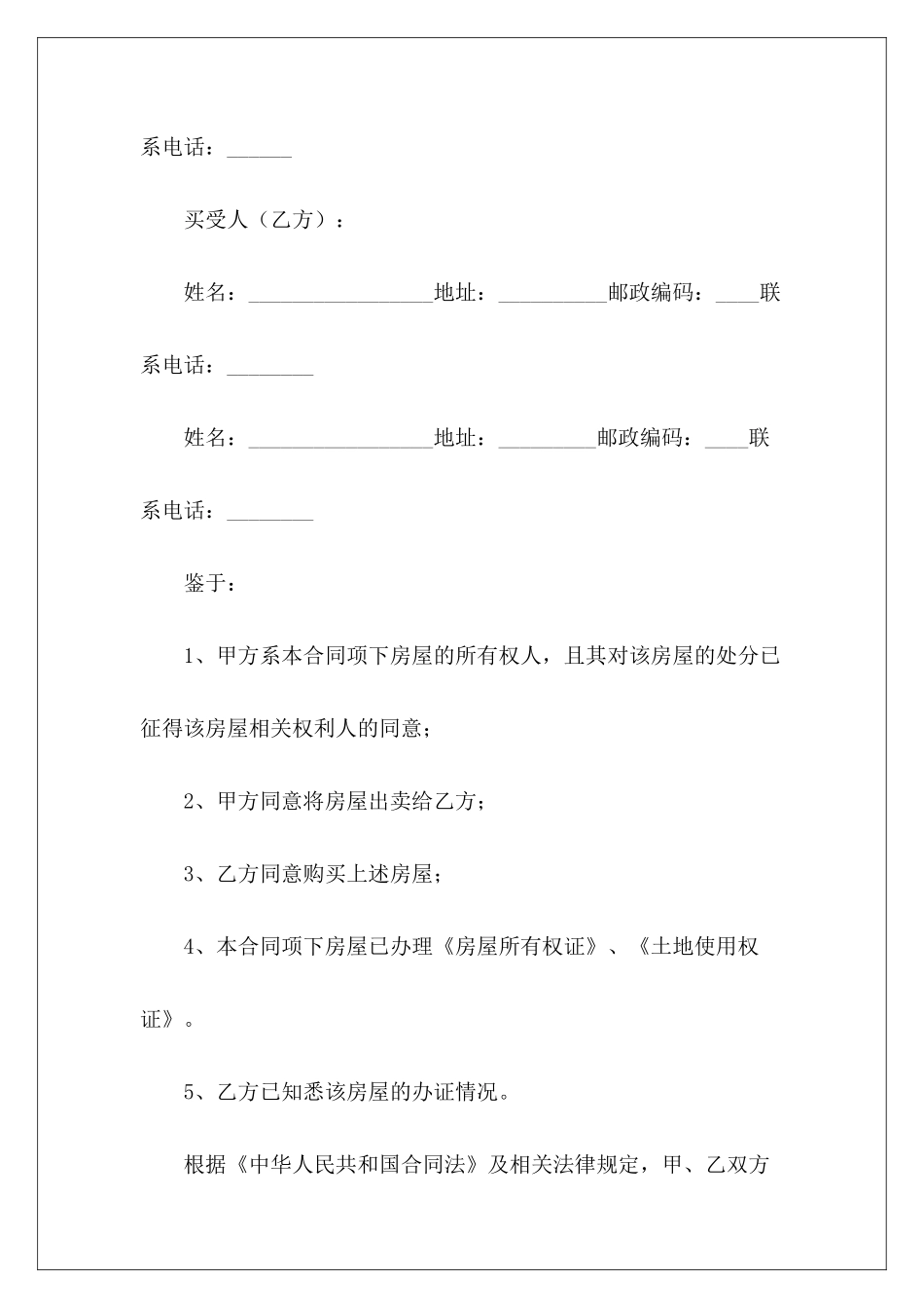 中介房屋买卖合同中介房屋买卖中介房屋买卖_第3页