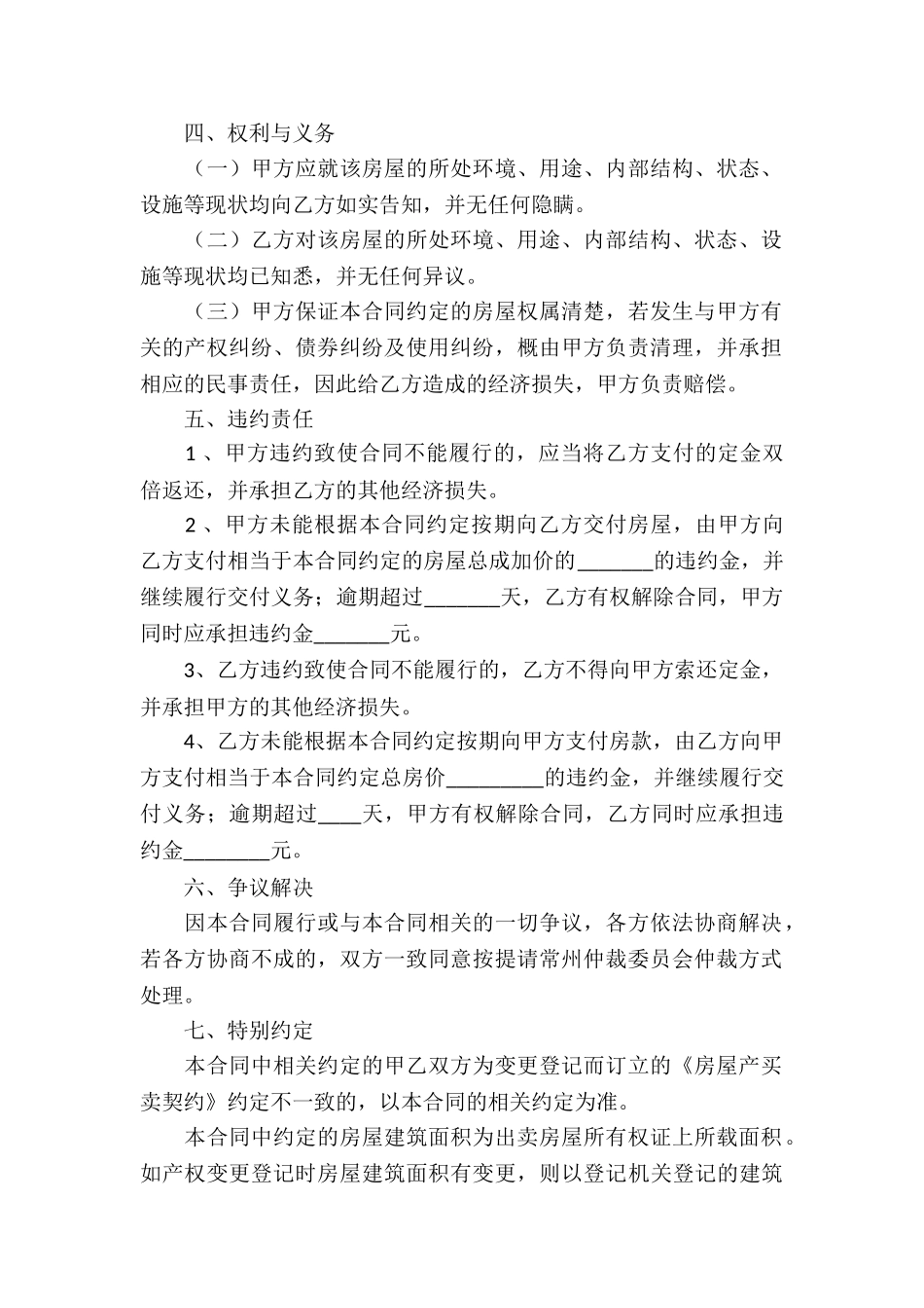 中介房屋买卖合同_第2页
