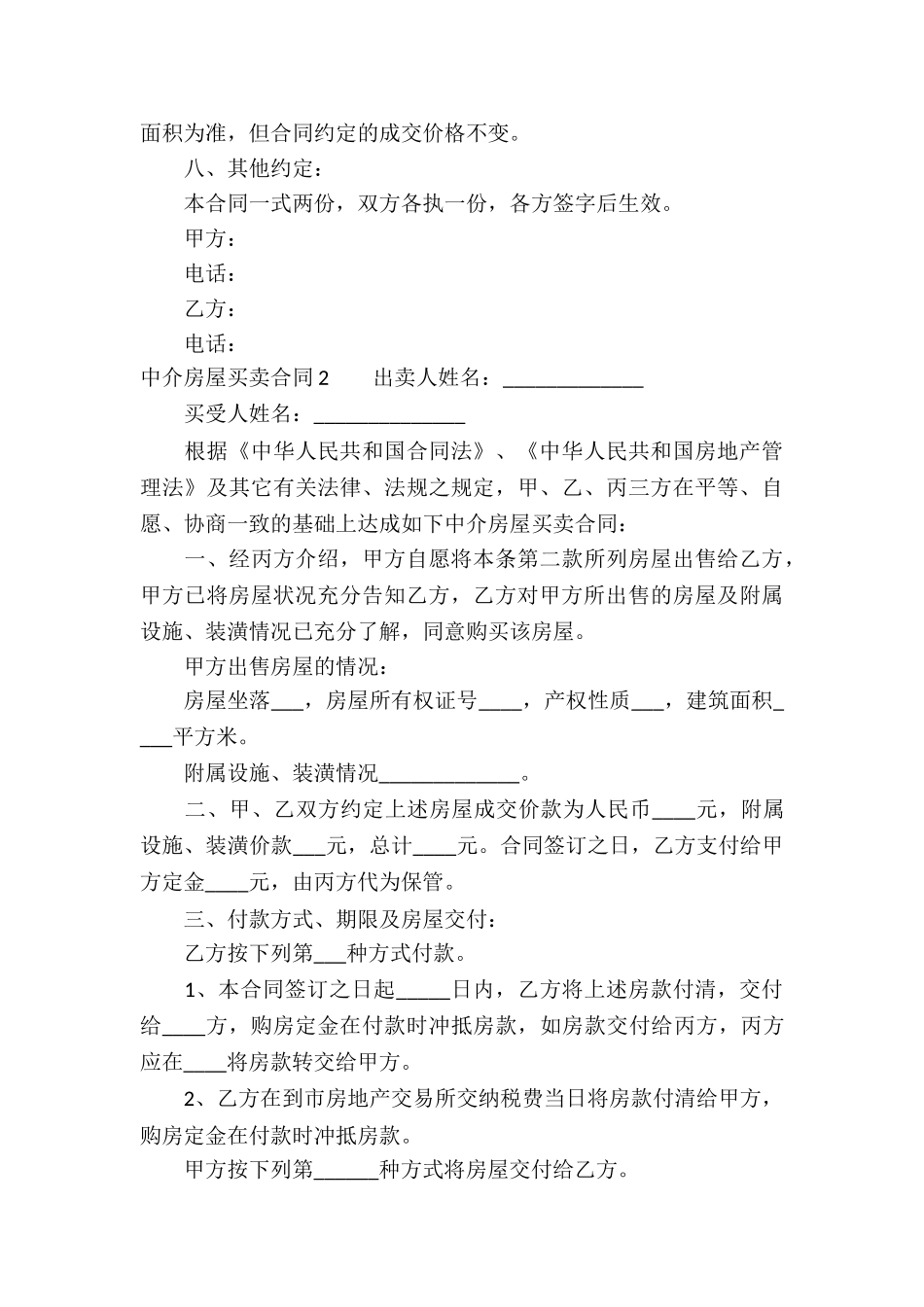 中介房屋买卖合同_第3页
