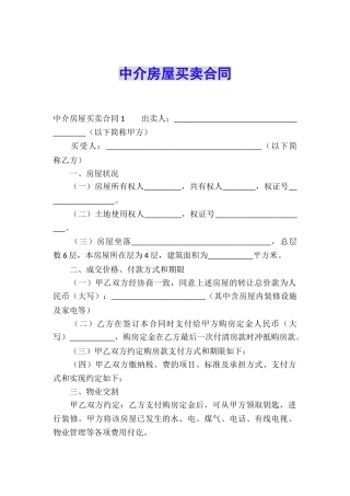 中介房屋买卖合同