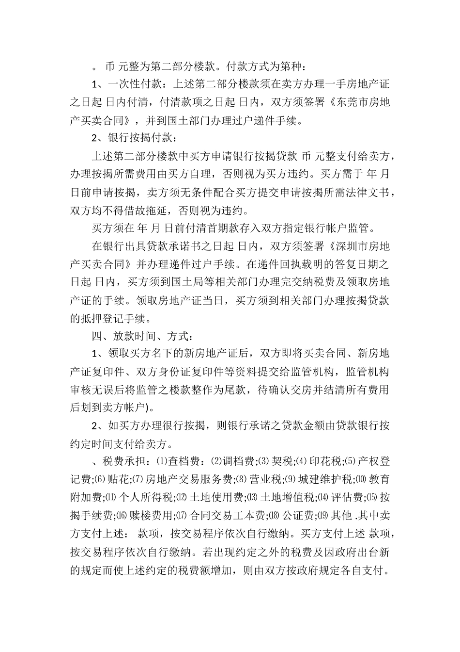 中介房屋买卖合同精选_第2页