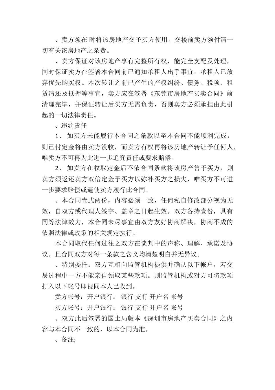 中介房屋买卖合同精选_第3页