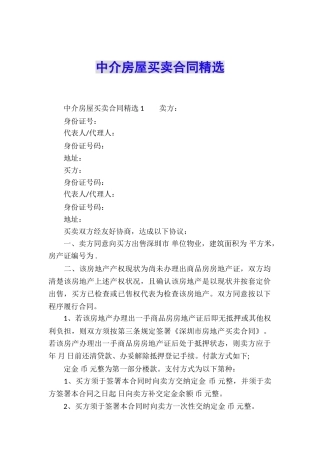 中介房屋买卖合同精选