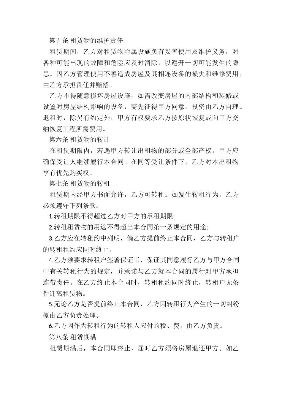 中介房产租赁合同-租赁合同-_第2页