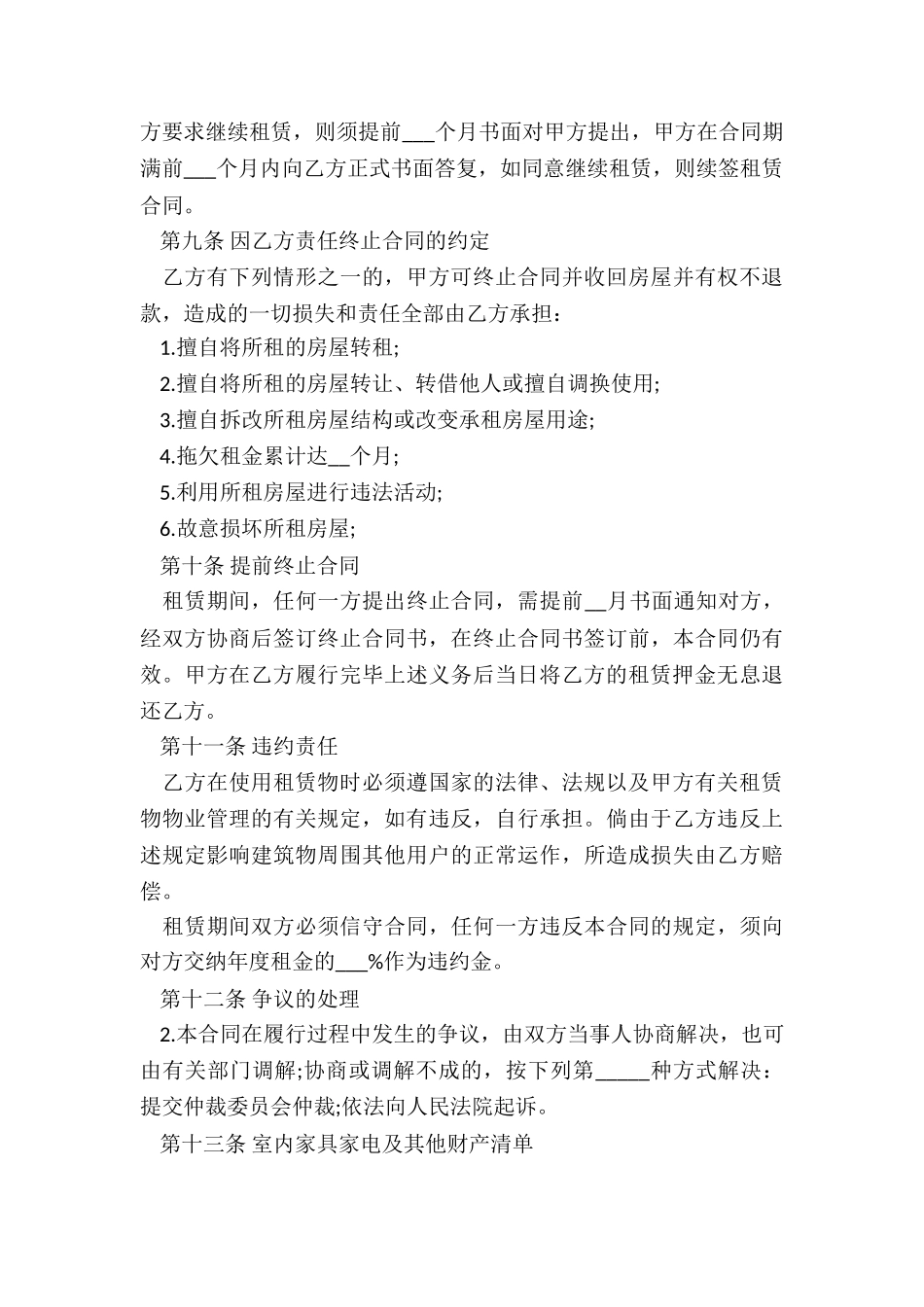 中介房产租赁合同-租赁合同-_第3页