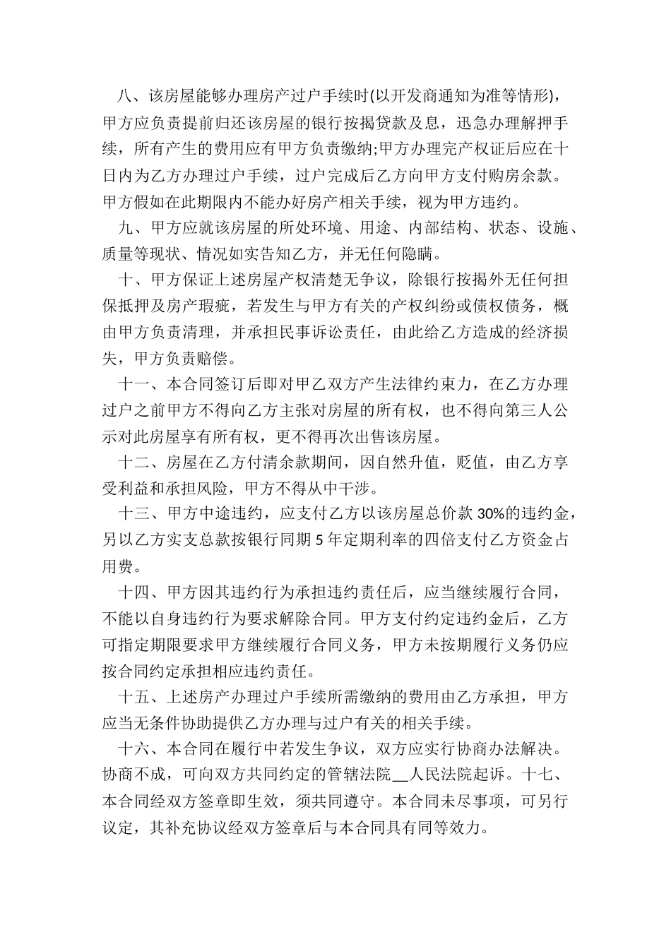 中介房屋买卖合同纠纷5篇_第3页