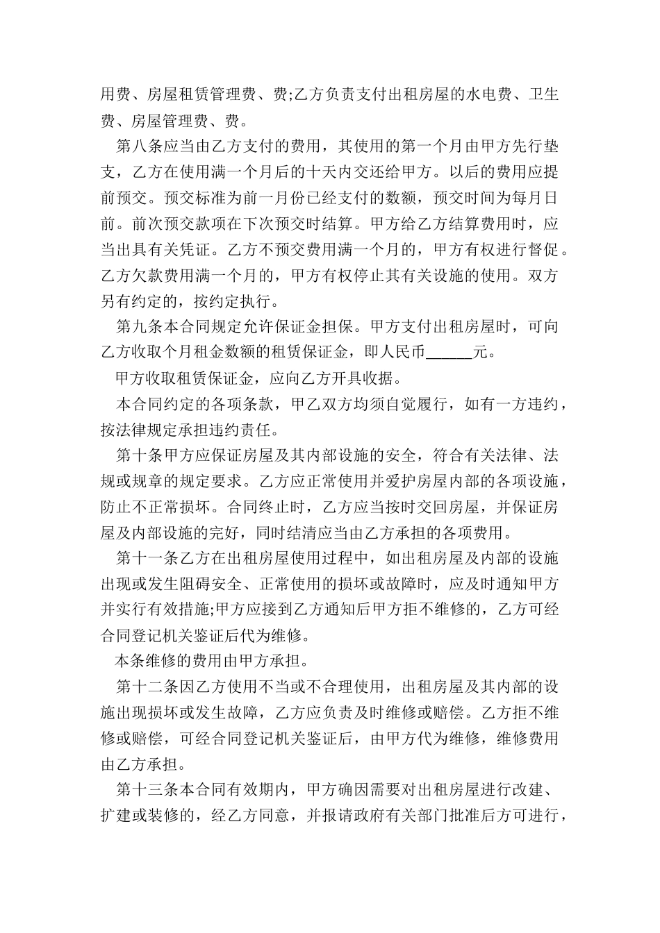 中介房屋个人租赁合同-租赁合同-_第2页