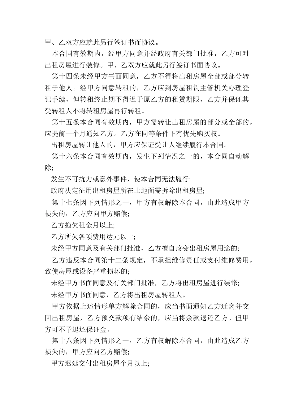 中介房屋个人租赁合同-租赁合同-_第3页