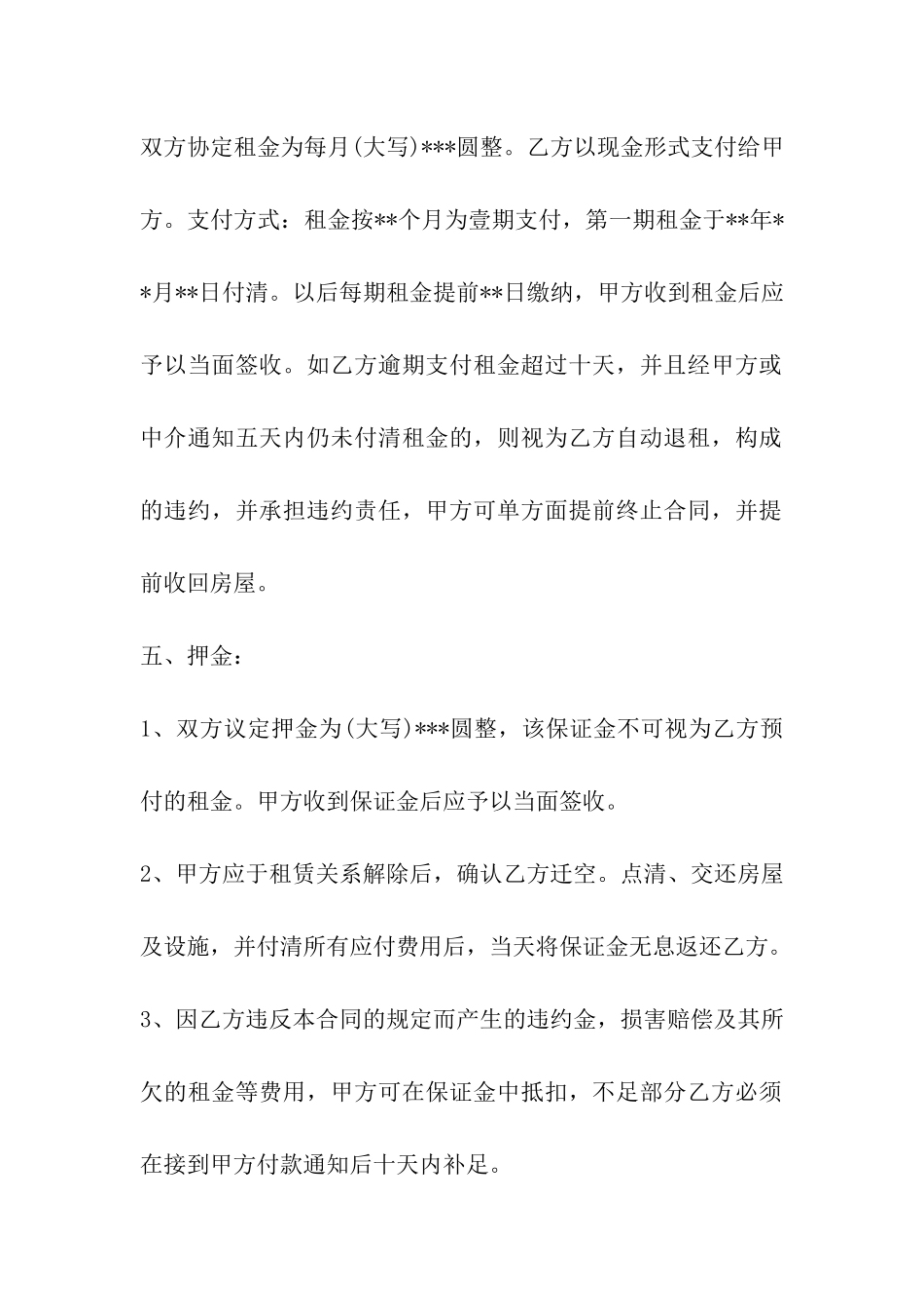 中介房屋出租合同2024_第3页