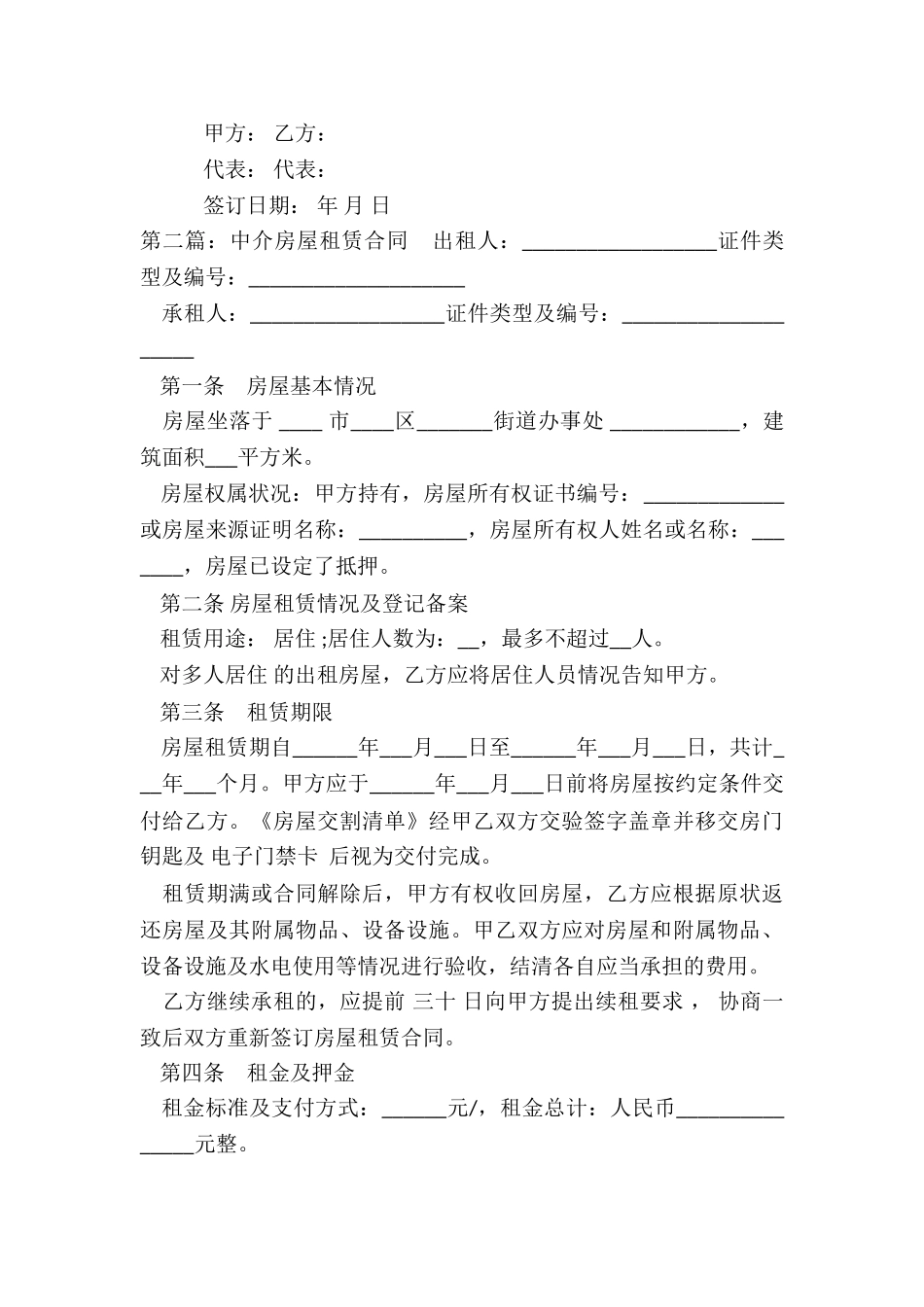 中介房屋租赁合同(5篇)-租赁合同-_第3页