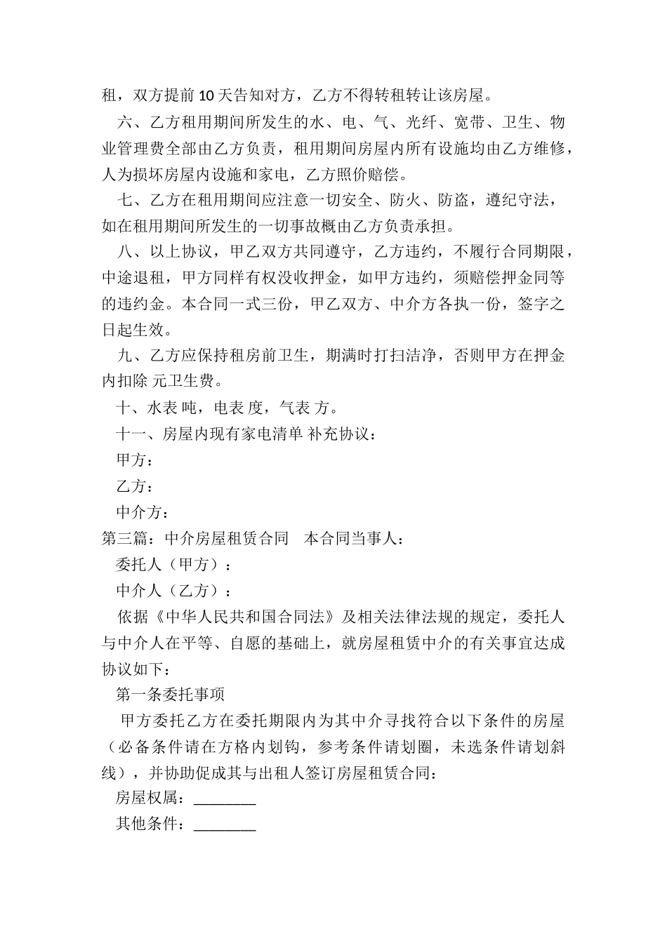 中介房屋租赁合同(合集)-租赁合同-_第3页