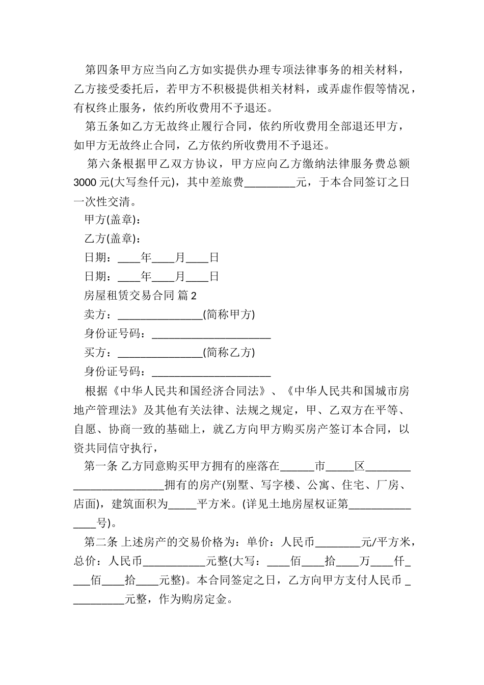 中介房屋买卖合同范本5篇_第2页