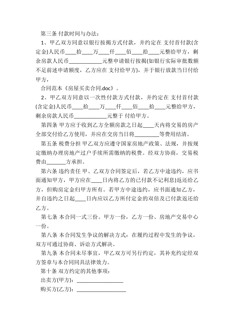 中介房屋买卖合同范本5篇_第3页