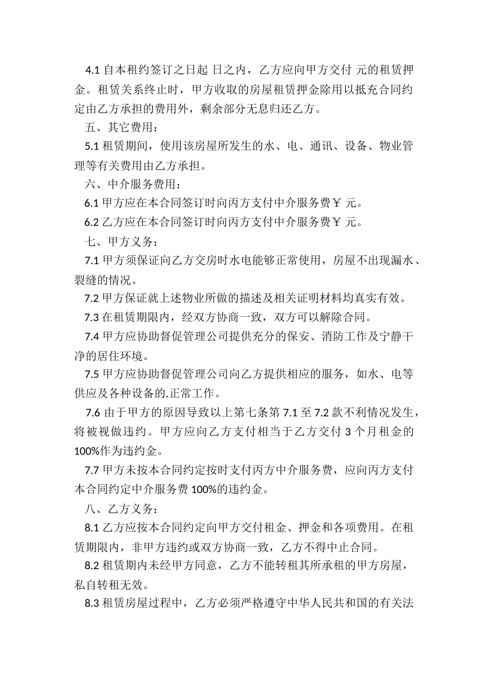 中介房屋租赁合同-租赁合同-_第2页