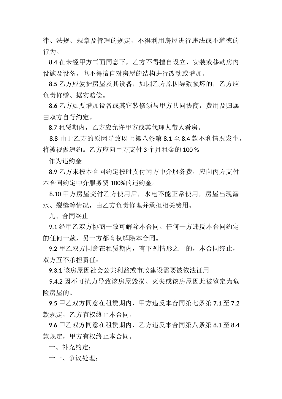 中介房屋租赁合同-租赁合同-_第3页