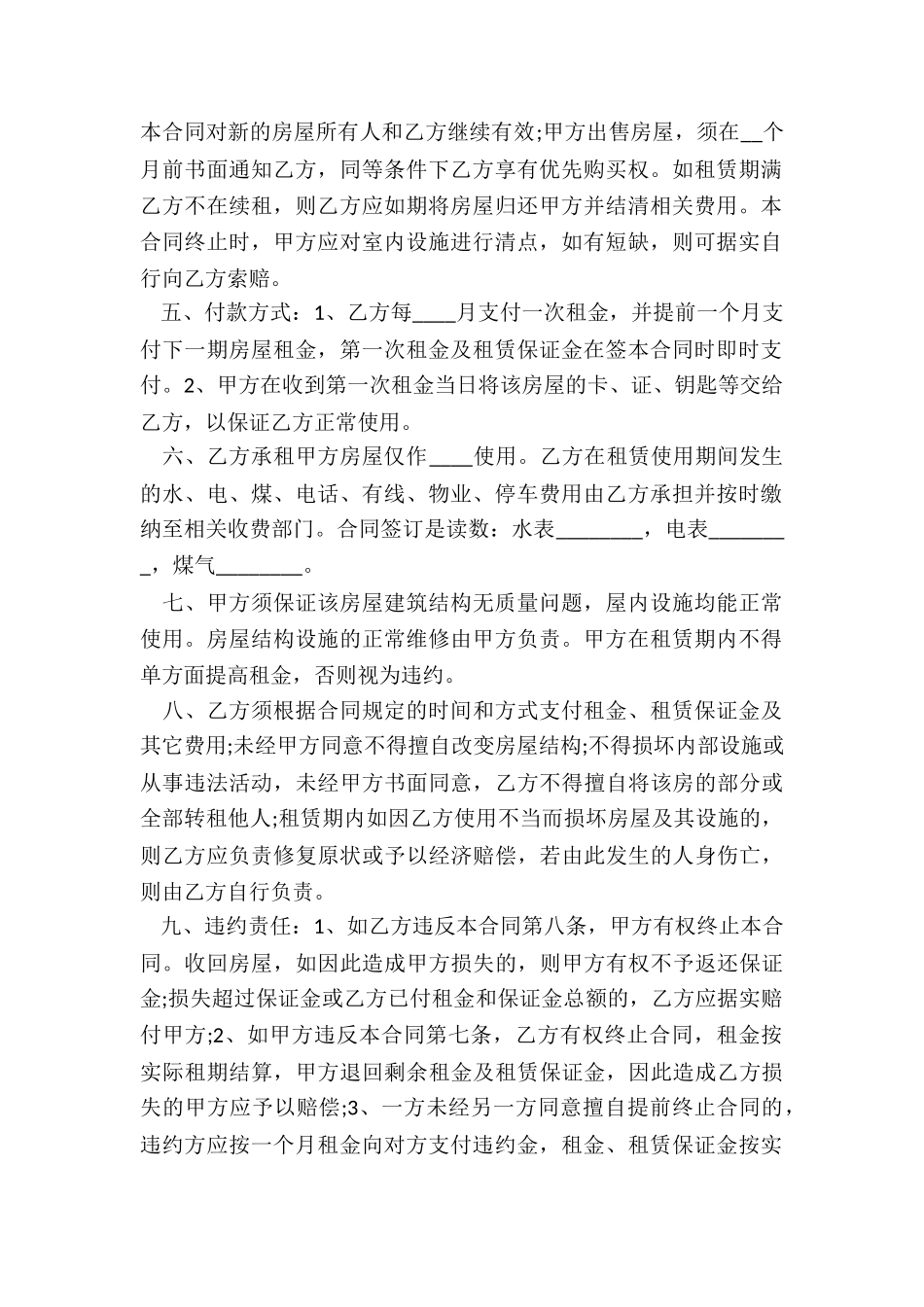 中介房屋租赁合同(优秀三篇)-租赁合同-_第2页